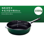 日本Arnest Bellfina鑽石超輕量IH雙口深型不沾炒鍋30cm-森林綠(IH和電磁爐可用), , large