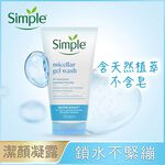 Simple清妍極致補水深層潔顏凝露, , large