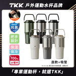 【TKK】悅界時尚拎拎杯 316不鏽鋼x陶瓷噴塗 手提式 冰霸杯 保溫杯 手搖飲環保杯 700ML(直飲+吸管)-黑曜金, , large