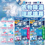 [日日好物]日本hakugen白元-夏日消暑汗味消臭瞬冷約-30℃衣物涼感噴霧95ml/藍罐-爆冷皂香(粉標)(攜帶型持久降溫劑,戶外露營,運動,登山,外送,婚禮外拍皆適用), , large