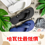 [巴拉娜巴西人字拖專賣店]中壢實體店面 Havaianas哈瓦仕 夾腳拖/人字拖鞋 TOP MAX 粗帶 舒適 沙灘 海灘 海邊 男款, , large