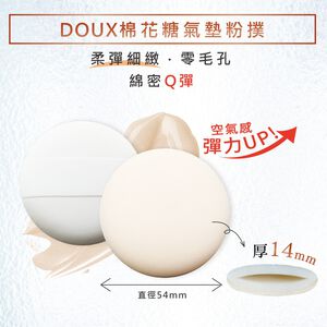 【千康購物網】石原商店 DOUX棉花糖氣墊粉撲 DX02 日本製