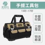 工具收納袋  贈送減壓肩帶 工具袋 收納包 電工包 水電防水工具包 手提工具包 耐磨帆布包, , large