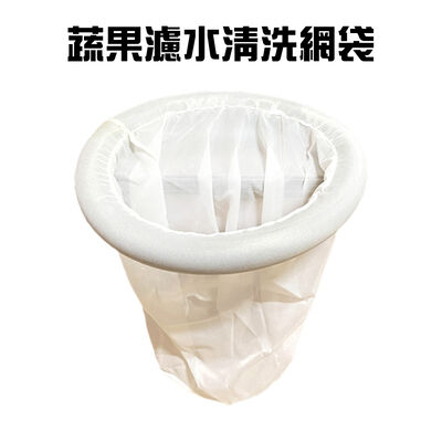 金德恩 GS MALL 臺灣製造 蔬果清洗網袋 瀝水袋 水果袋 蔬菜袋 收納袋 洗菜網 瀝水袋 清洗網袋 清洗袋 網袋