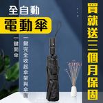 "3-Month Warranty" Fully Automatic Electric Umbrella &ndash; One-Touch Open & Close, 8-Rib Aluminum Alloy & Fiberglass, , large