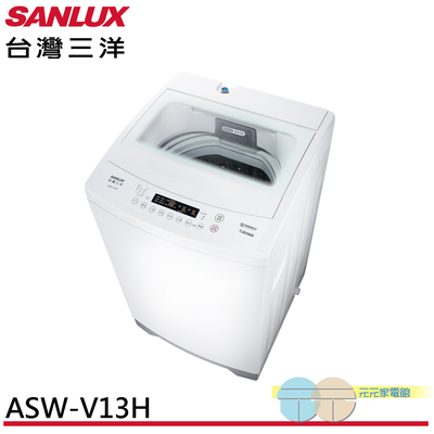 SANLUX 臺灣三洋 13kg 直立式變頻洗衣機 ASW-V13H