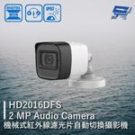 昌運監視器 HD2016DFS 2MP 機械式紅外線濾光切換管型攝影機 同軸音頻 內建收音麥克風, , large