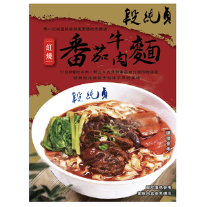 DuanChunZhen- Braised  Tomato Beef Shan