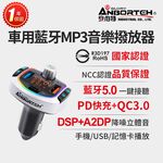 【安伯特】車用藍牙MP3音樂撥放器+快充PD+QC3.0 (國家認證 一年保固) 藍芽播放器 藍芽車充 R3D197, , large