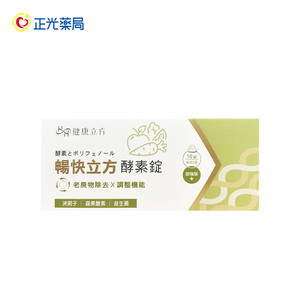 【正光藥局】健康立方-暢快立方酵素錠 10粒/盒