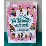 《南門書局》同窗冤家~漫畫吃貨課堂 共4本 原價1120 特價349元, , large
