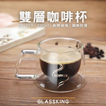 【GlassKing】GK-313 雙層咖啡杯 雙層玻璃杯 隔熱玻璃杯 咖啡杯 水杯 茶杯 酒杯, , large