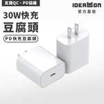 【怪獸選物】IDEAMON 30W 快速充電器Type-C QC3.0 支援PD/QC, , large