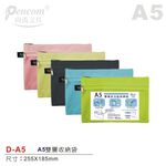 Pencom尚禹 雙層多功能收納袋-多色 (D-A5)紫, , large