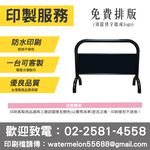 重型多色拒馬 15色可選 16公斤 防水防曬雙面印刷 請勿停車 禁止停車 廣告看板 告示牌 展示架 工業風裝潢 擺飾, , large