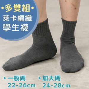 【多雙組】萊卡編織 學生襪 -直紋短襪 P260