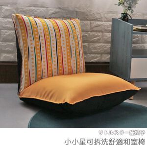 Little Star Removable and Washable Comfortable Japanese Room Chair