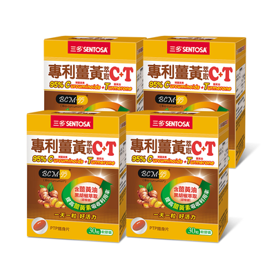 【三多士】專利薑黃萃取C+T軟膠囊30粒(4盒組)