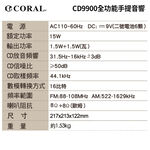 CORAL CD9900 全功能手提音響, , large