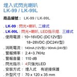 昌運監視器 Garrison LK-99L 埋入式閃光喇叭 LED指示燈 三線式 4只強光LED 逆接保護, , large