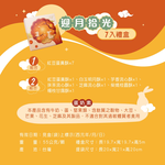 【冊子中秋禮盒】迎月拾光7入禮盒(紅豆蛋黃x7), , large