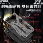 GCOMM iPhone 13 Pro 防摔盔甲保護殼 Solid Armour, , large