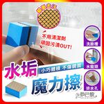 [夢巴黎]  水垢魔力擦 鏡面魔力擦 浴室玻璃擦 玻璃擦 魔力擦 水垢剋星 去污垢 鏡面清潔擦 鏡子擦 鏡面擦 清潔擦, , large