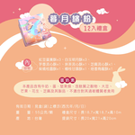 【冊子中秋禮盒】暮月繽紛精緻雙層12入紙盒, , large