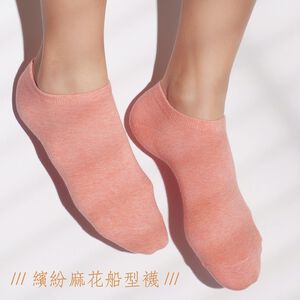 【現貨】MIT台灣製 甜美馬卡龍色 船型襪6雙 _多色
