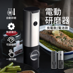 [寰諦]電動胡椒研磨器, , large