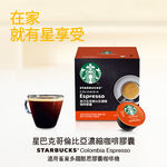 星巴克哥倫比亞義式濃縮咖啡膠囊, , large
