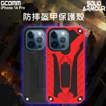 GCOMM iPhone 14 Pro 防摔盔甲保護殼 Soild Armour, , large