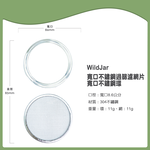 [Ball®專屬配件WildJar] 寬口專用不鏽鋼發芽網蓋組純瓶蓋 Stainless Steel Sprouting Lids Jar Kit for Wide Mouth mason jar 發芽罐 發芽瓶 發芽梅森罐 過篩網片 不鏽剛發芽蓋, , large