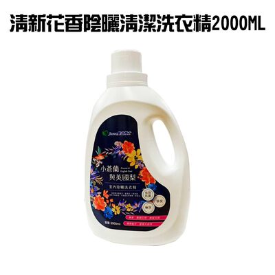 金德恩 GS MALL 臺灣製造 清新花香洗衣精 2000ml 洗衣精 花香洗衣精 衣物清潔劑 洗衣清潔