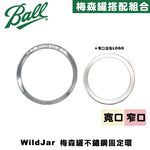 [Ball®專屬配件WildJar]寬口專用梅森罐專用不鏽鋼固定環 Stainless Steel Band Mason Jar Ball 鐵環替換環, , large