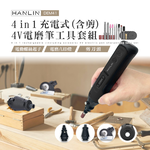 [HANLIN] DEM41 4in1充電式4V電磨筆工具套組 五檔調速 電磨筆, , large