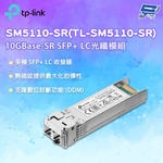 昌運監視器 TP-LINK SM5110-SR(TL-SM5110-SR) 10GBase-SR SFP+ LC光纖模組, , large