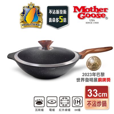 【美國MotherGoose鵝媽媽】皮克超銀石 IH導磁超硬膜 不沾炒鍋33cm