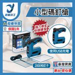 USB mini staple gun, , large