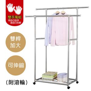【雙手萬能】不鏽鋼全金屬雙桿衣架(贈活動滾輪/ㄇ型曬衣架/兩桿)