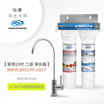 【怡康淨水】家用15吋 快拆式 淨水器, , large