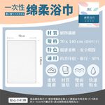 [夢巴黎]  一次性柔棉浴巾 浴巾 拋棄式浴巾 免洗浴巾 旅行浴巾 拋棄式毛巾 一次性毛巾 毛巾 壓縮毛巾 旅遊必備, , large
