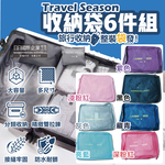 Travel Season Travel Bag color 6pcs Light Blue, , large