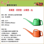 【向花緣】尖嘴壺、長嘴壺、長管壺 - 2L, , large