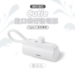 【WEIBO】Cutie放口袋行動電源/雙型號/五色, , large