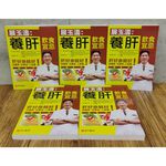 《南門書局》展玉濤~養肝飲食宜忌特價$245, , large