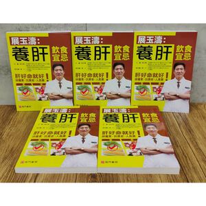 《南門書局》展玉濤~養肝飲食宜忌特價$245