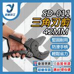 SD-011 Triangular Blade Shear for 42mm PVC Pipe, , large