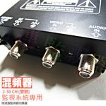 昌運監視器 監視系統 2-36CH(雙號) 混頻器 監視器切換器 無水波紋.無雜訊.無雪花, , large