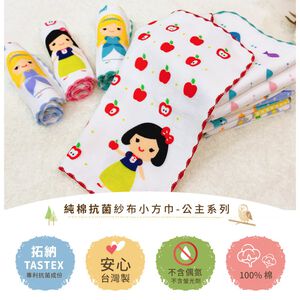 【現貨】MIT台灣製毛巾 方巾 口水巾 童話故事公主 抗菌紗布 小方巾(26*26cm) HP6001-6009